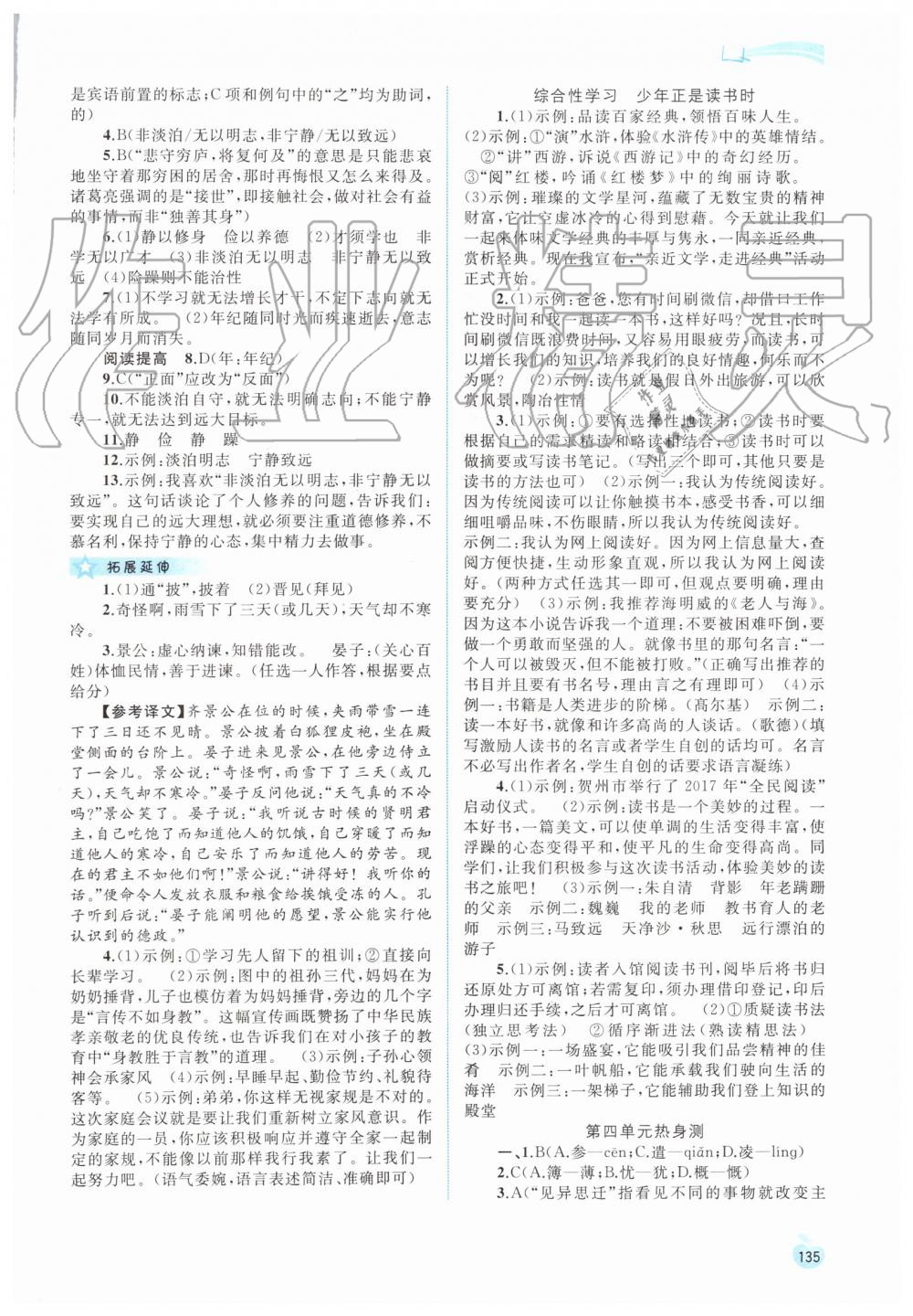 2019年新課程學(xué)習與測評同步學(xué)習七年級語文上冊人教版 第11頁