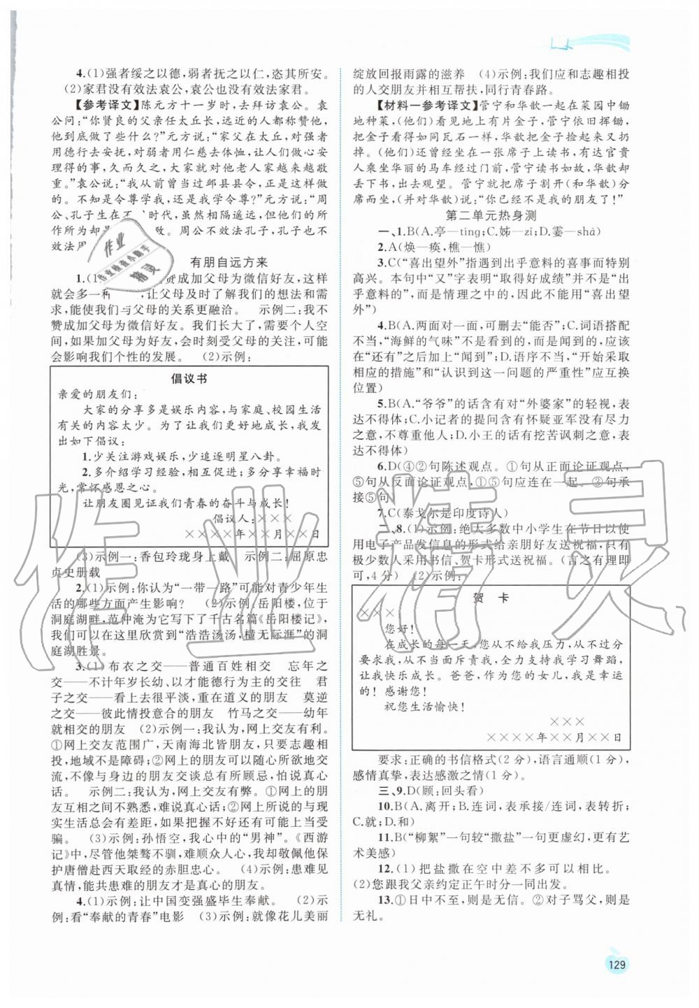 2019年新課程學習與測評同步學習七年級語文上冊人教版 第5頁