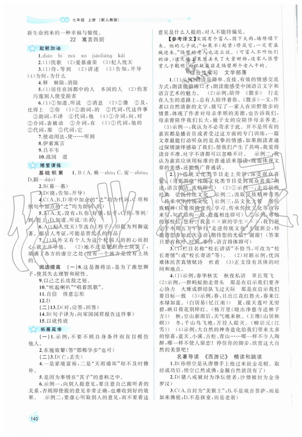 2019年新課程學(xué)習(xí)與測評同步學(xué)習(xí)七年級語文上冊人教版 第16頁