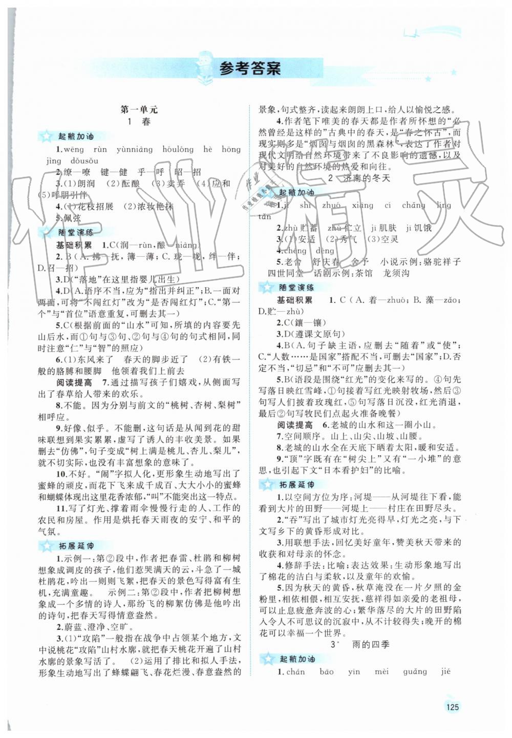 2019年新課程學習與測評同步學習七年級語文上冊人教版 第1頁