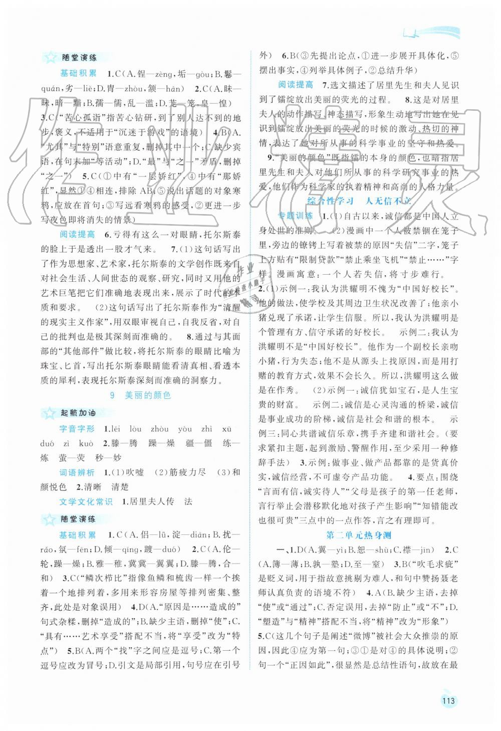 2019年新課程學(xué)習(xí)與測評同步學(xué)習(xí)八年級語文上冊人教版 第5頁