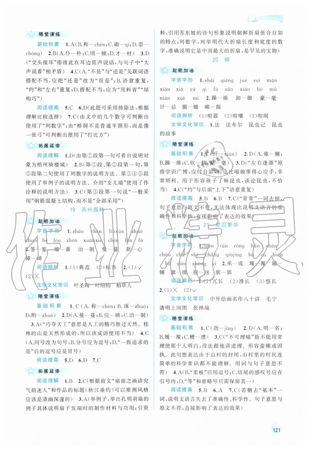 2019年新課程學(xué)習(xí)與測評同步學(xué)習(xí)八年級語文上冊人教版 第13頁