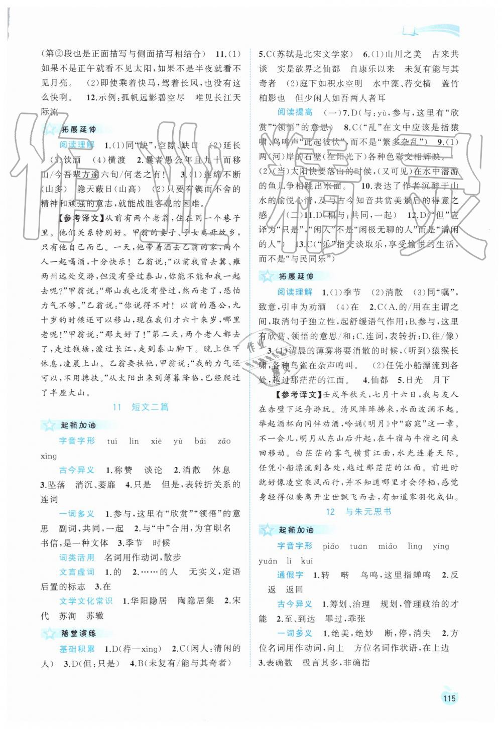 2019年新課程學(xué)習(xí)與測評同步學(xué)習(xí)八年級語文上冊人教版 第7頁