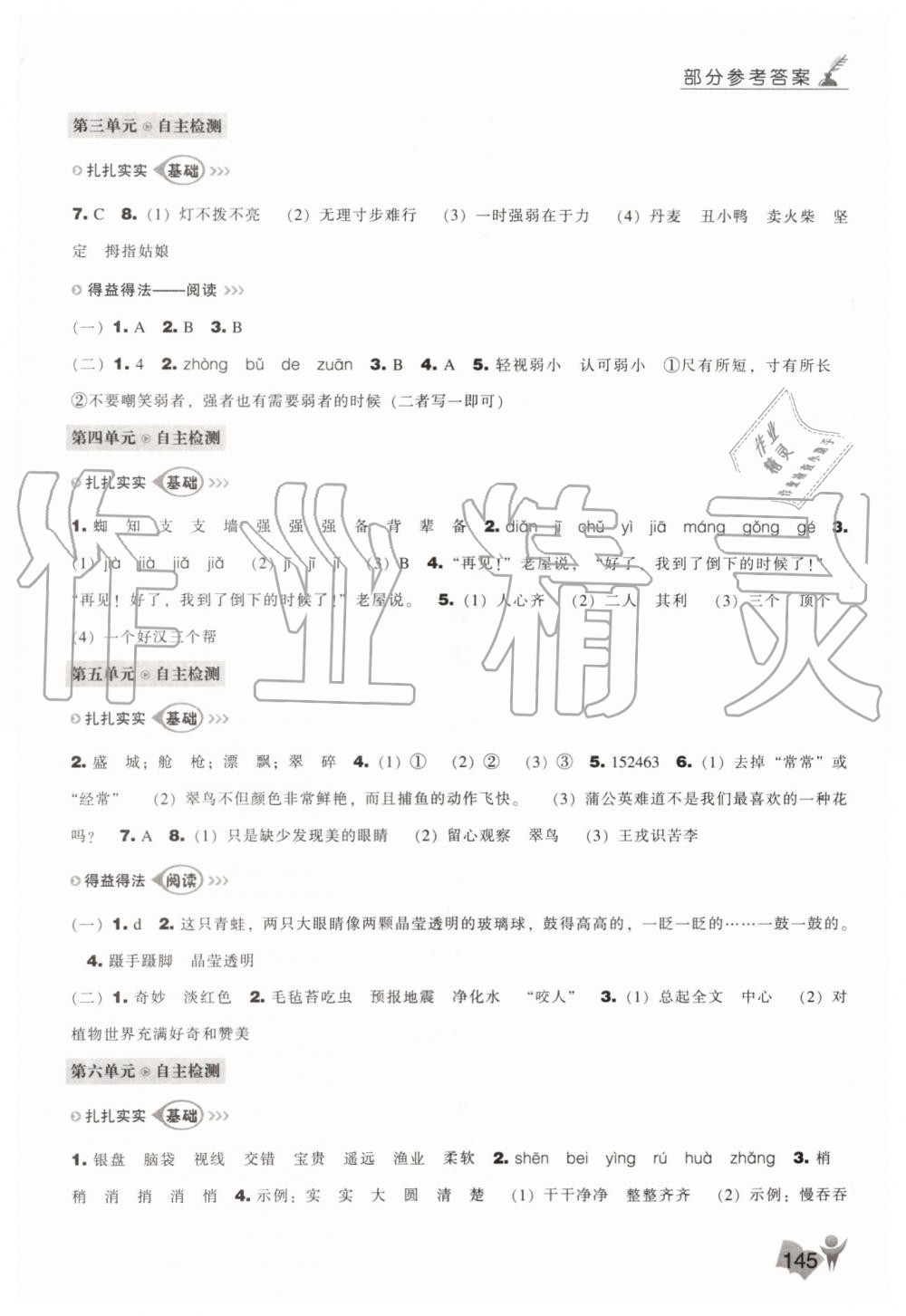 2019年新課程能力培養(yǎng)三年級(jí)語文上冊(cè)人教版 第7頁