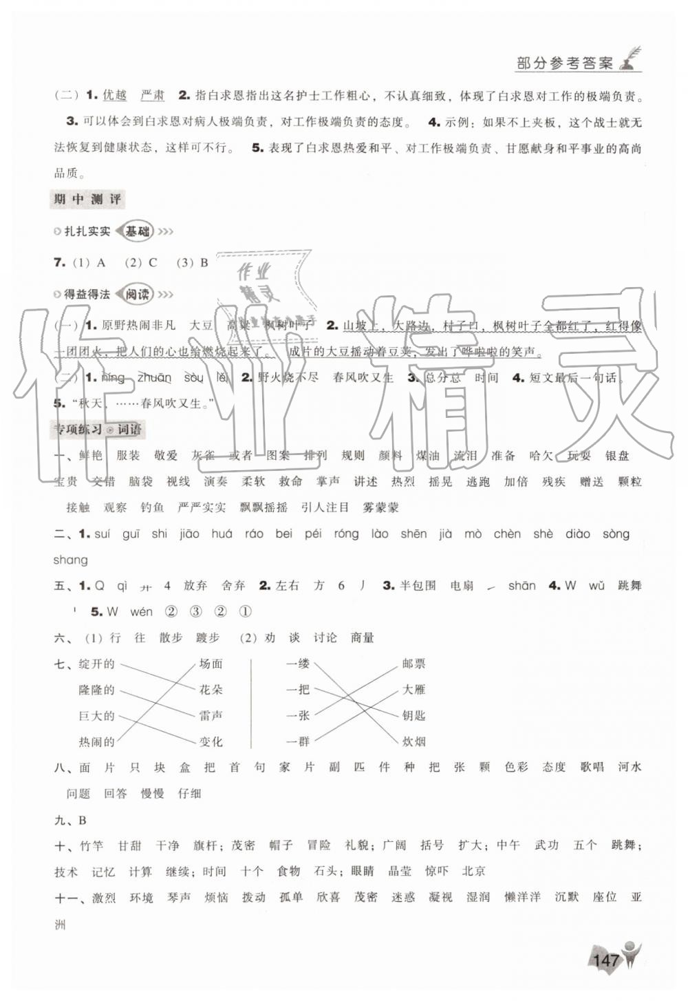 2019年新課程能力培養(yǎng)三年級(jí)語(yǔ)文上冊(cè)人教版 第9頁(yè)