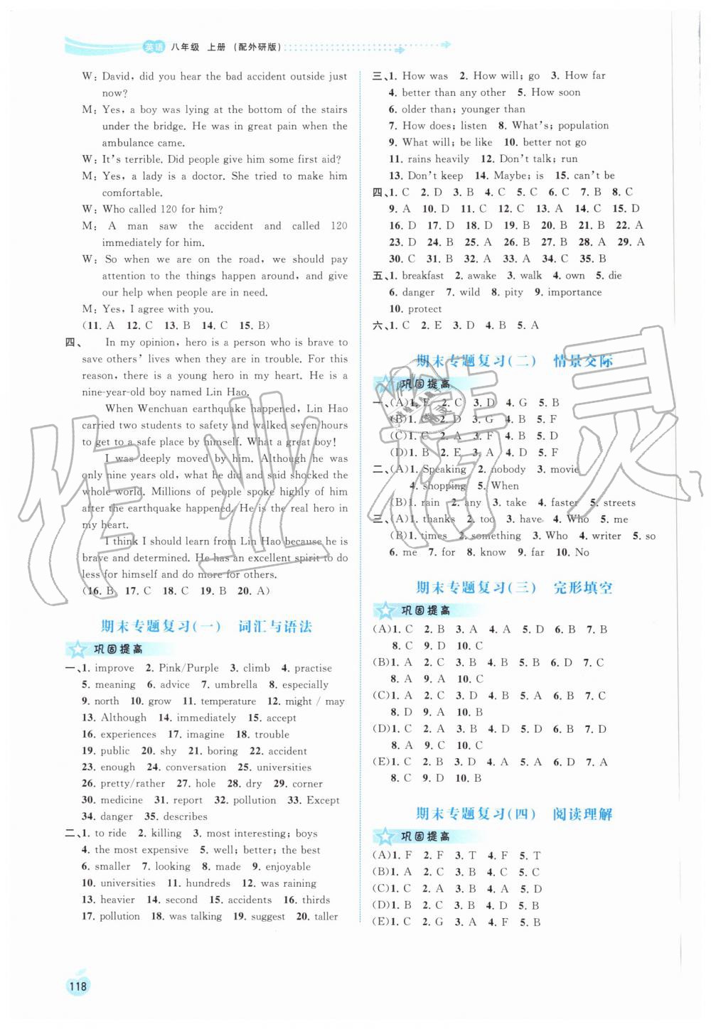 2019年新課程學(xué)習(xí)與測評同步學(xué)習(xí)八年級英語上冊外研版 第13頁