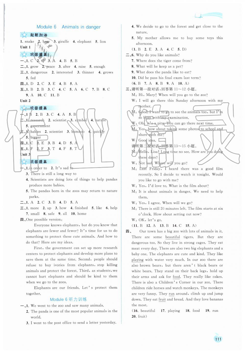 2019年新課程學(xué)習(xí)與測評同步學(xué)習(xí)八年級英語上冊外研版 第6頁