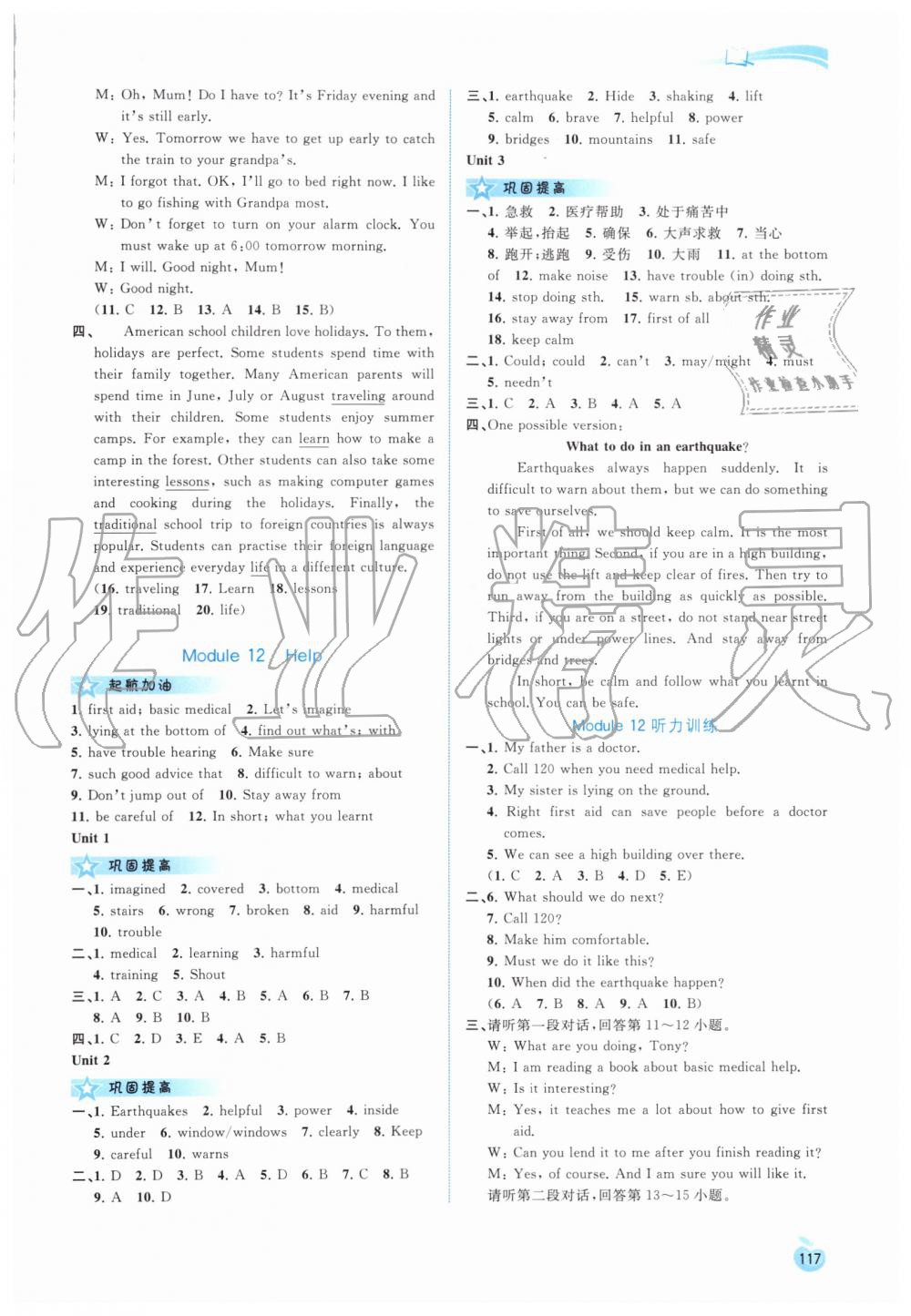 2019年新課程學(xué)習(xí)與測(cè)評(píng)同步學(xué)習(xí)八年級(jí)英語(yǔ)上冊(cè)外研版 第12頁(yè)