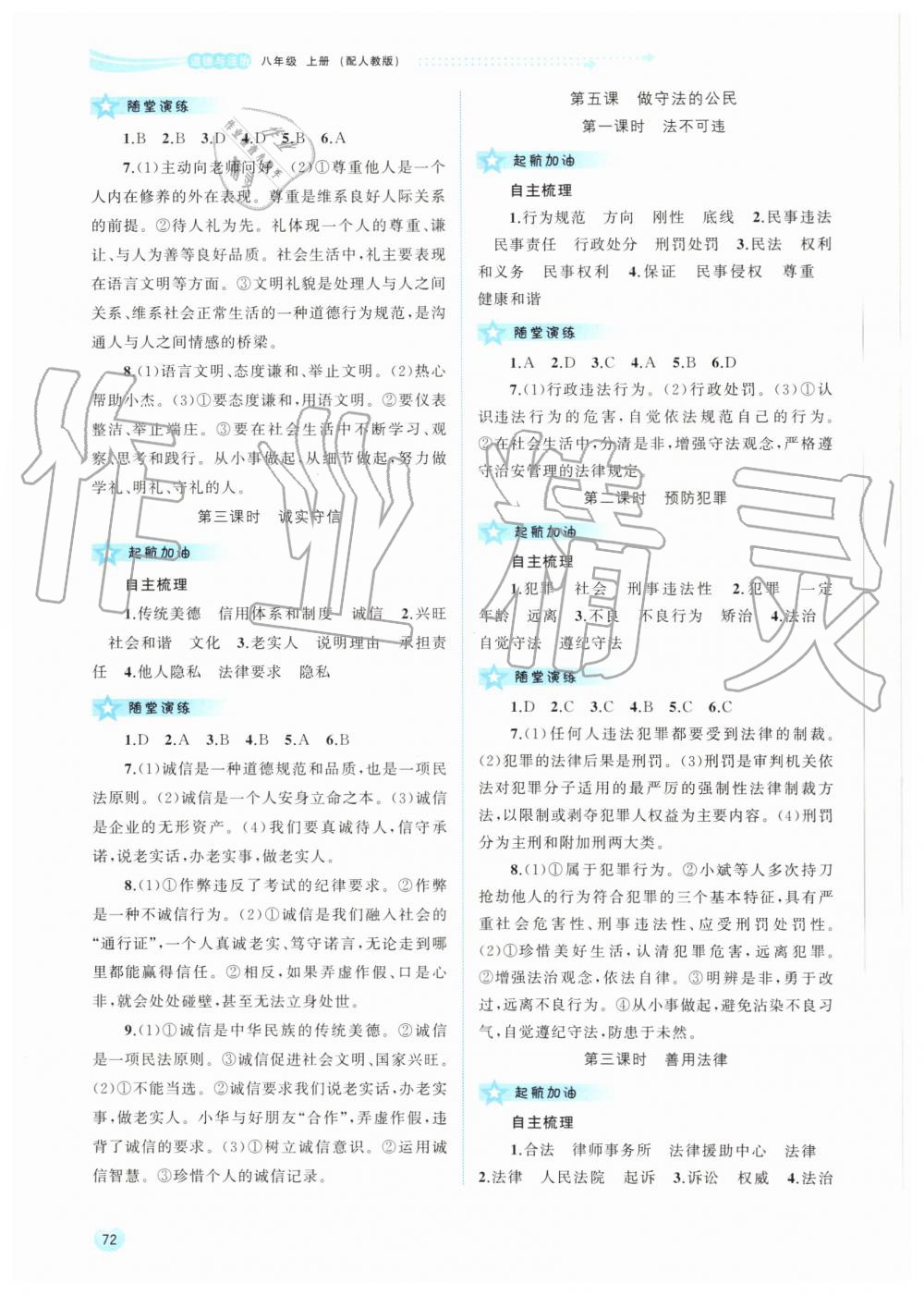 2019年新课程学习与测评同步学习八年级道德与法治上册人教版 第4页