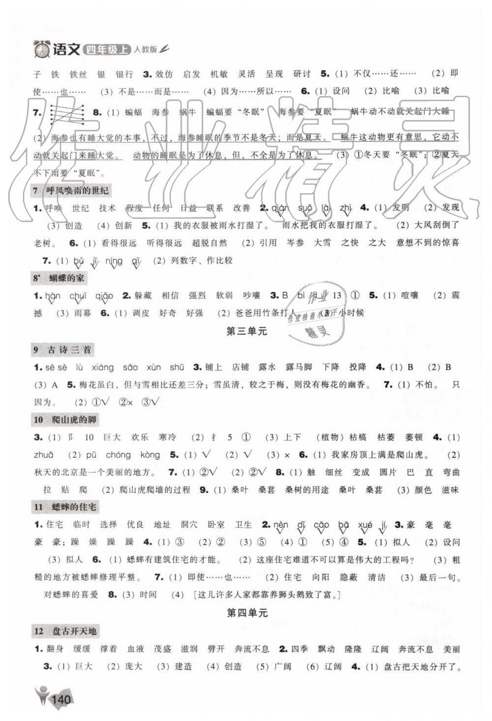 2019年新课程能力培养四年级语文上册人教版 第2页