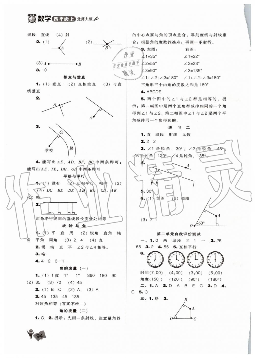 2019年新课程能力培养四年级数学上册北师大版 第2页