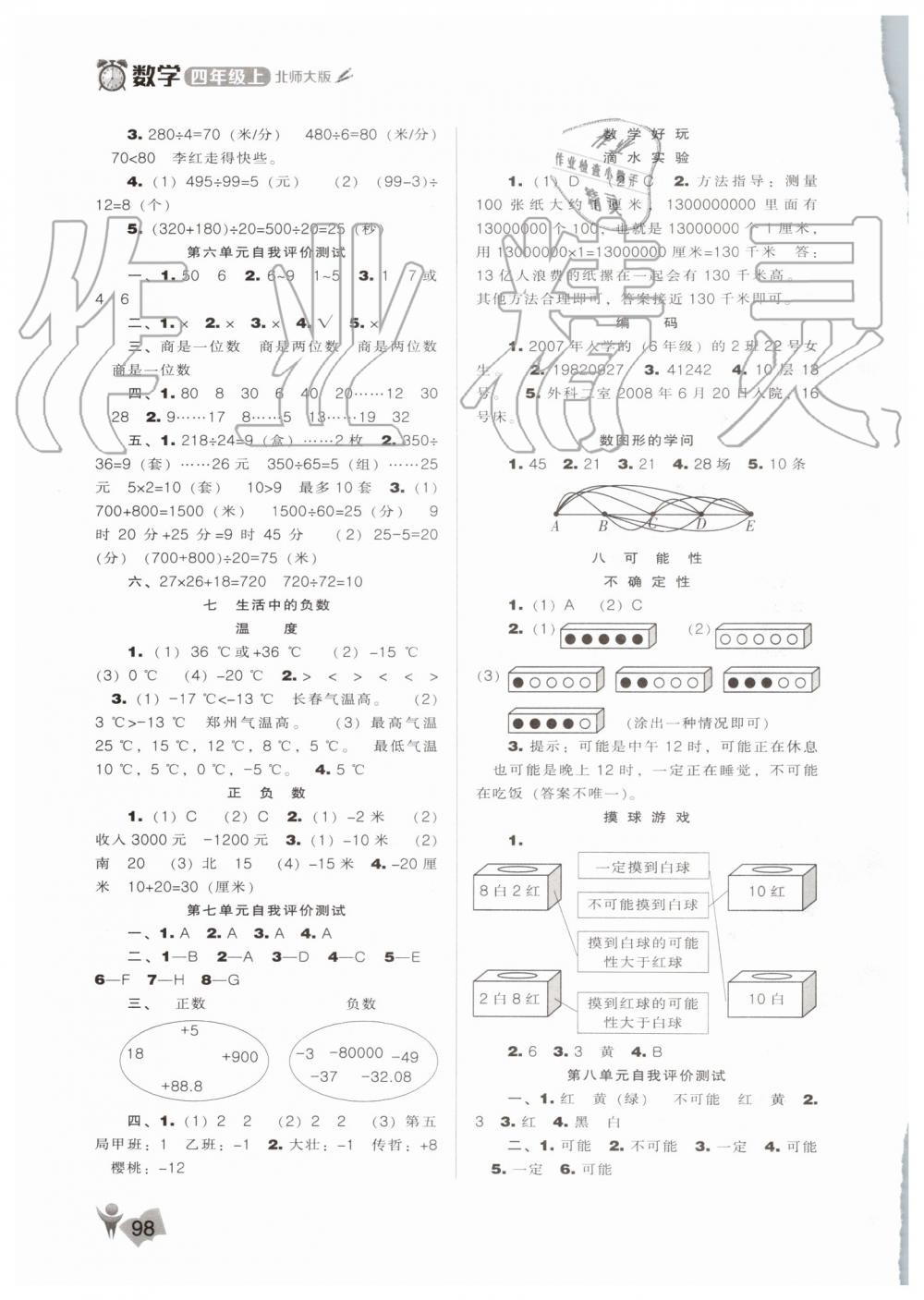 2019年新課程能力培養(yǎng)四年級(jí)數(shù)學(xué)上冊(cè)北師大版 第6頁