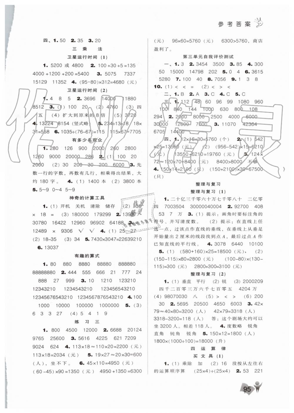 2019年新課程能力培養(yǎng)四年級數(shù)學(xué)上冊北師大版 第3頁