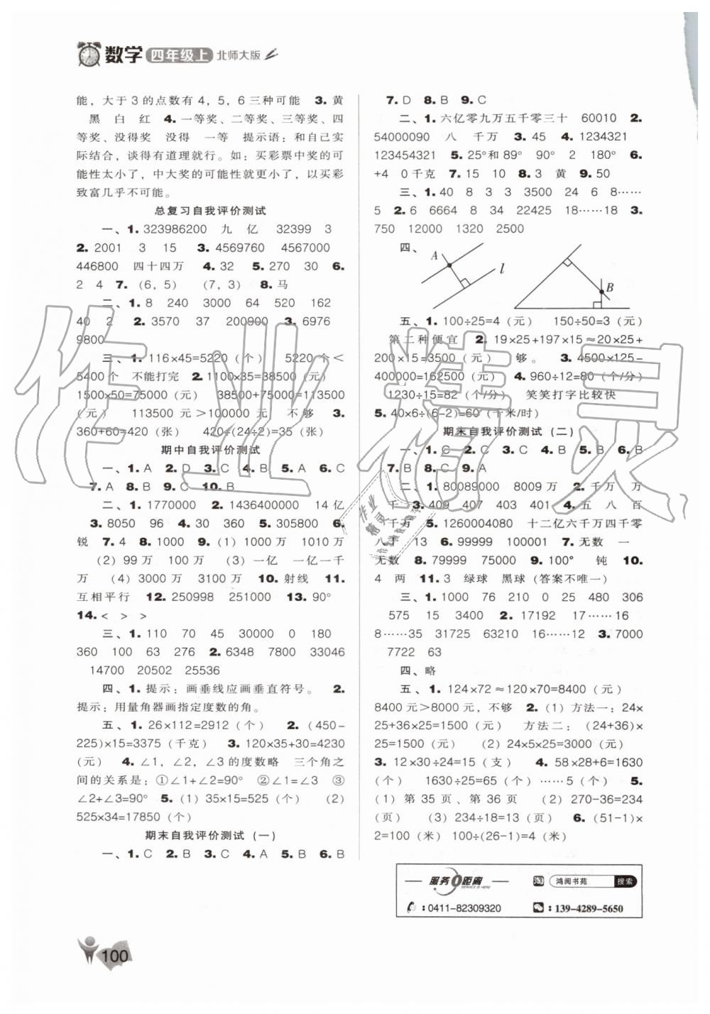 2019年新課程能力培養(yǎng)四年級數(shù)學(xué)上冊北師大版 第8頁