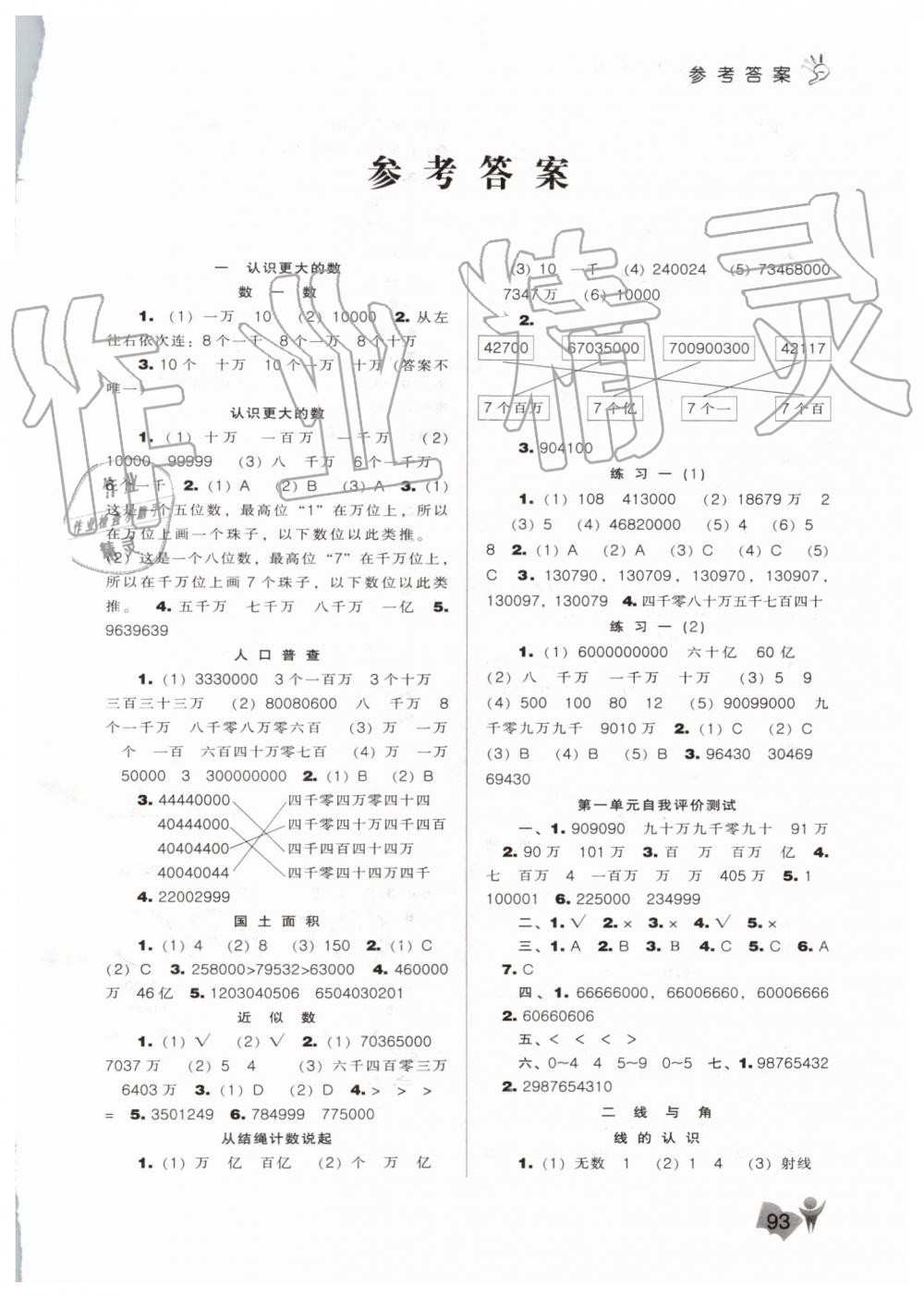 2019年新課程能力培養(yǎng)四年級數(shù)學(xué)上冊北師大版 第1頁