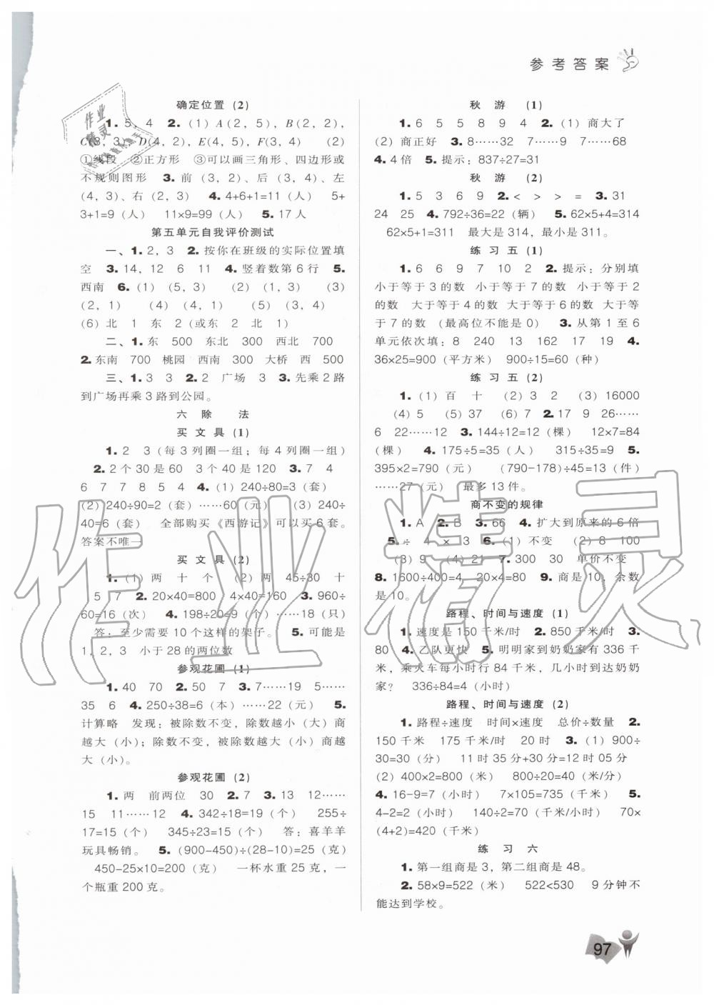 2019年新課程能力培養(yǎng)四年級數(shù)學(xué)上冊北師大版 第5頁