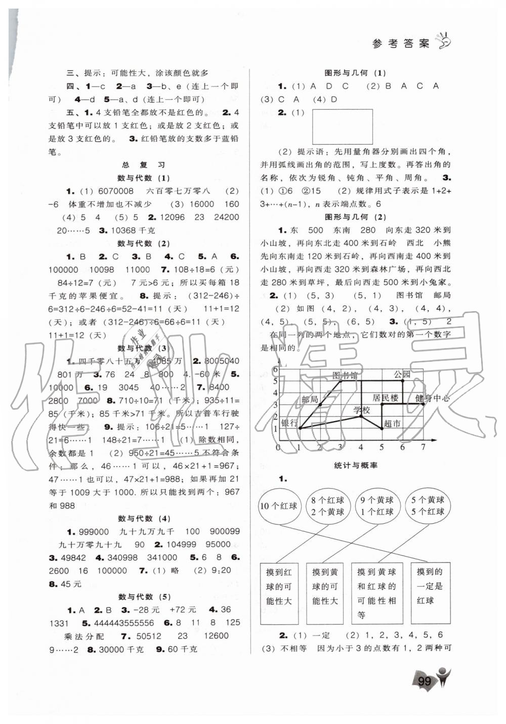 2019年新課程能力培養(yǎng)四年級數(shù)學(xué)上冊北師大版 第7頁