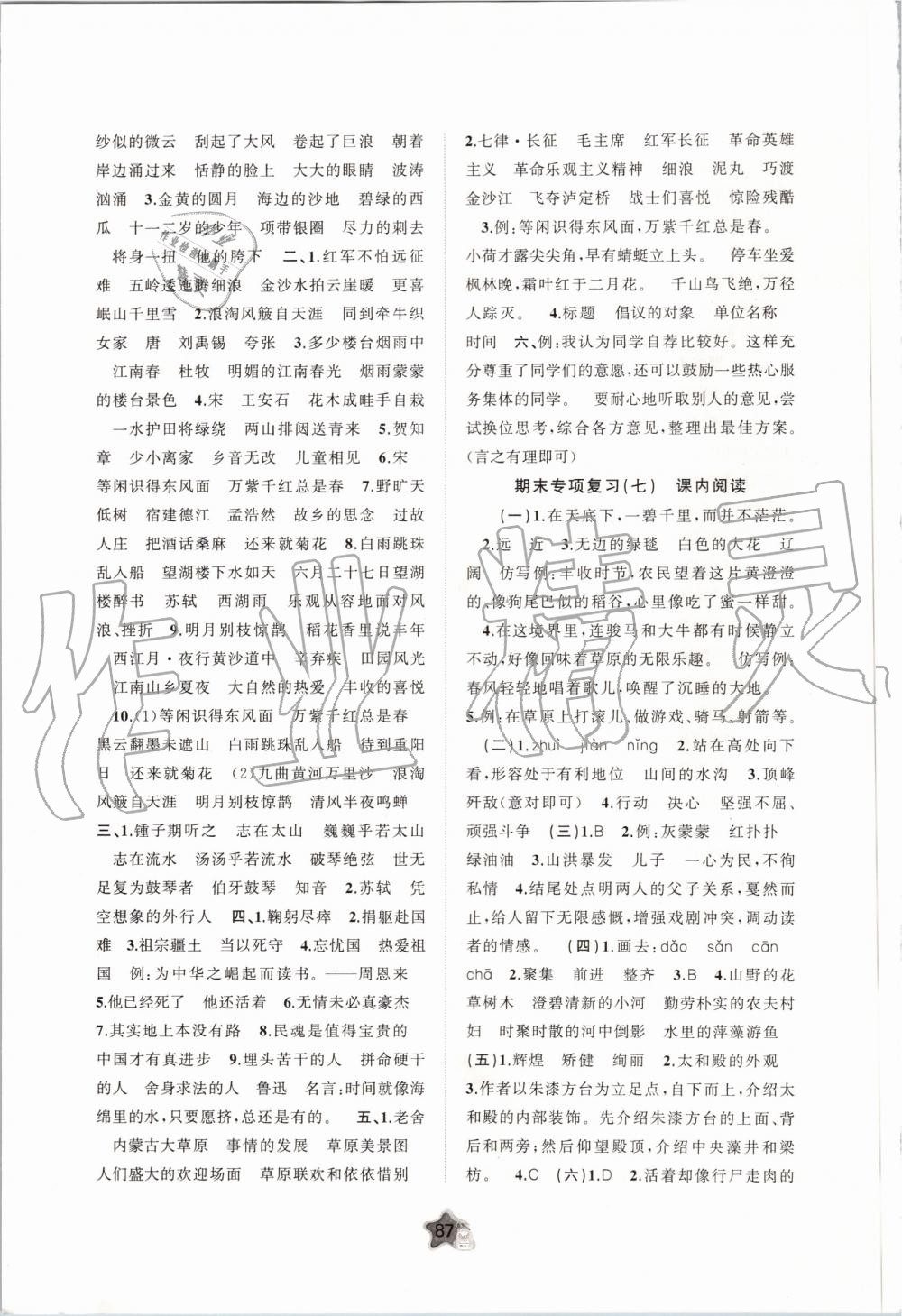 2019年新课程学习与测评单元双测六年级语文上册人教版A版 第7页