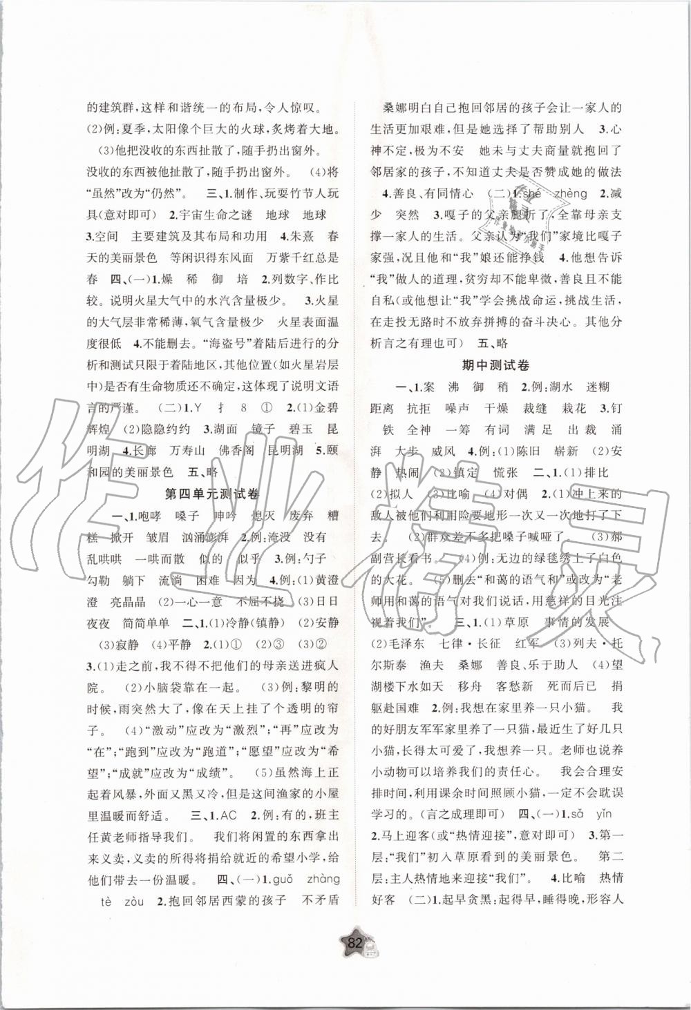 2019年新课程学习与测评单元双测六年级语文上册人教版A版 第2页