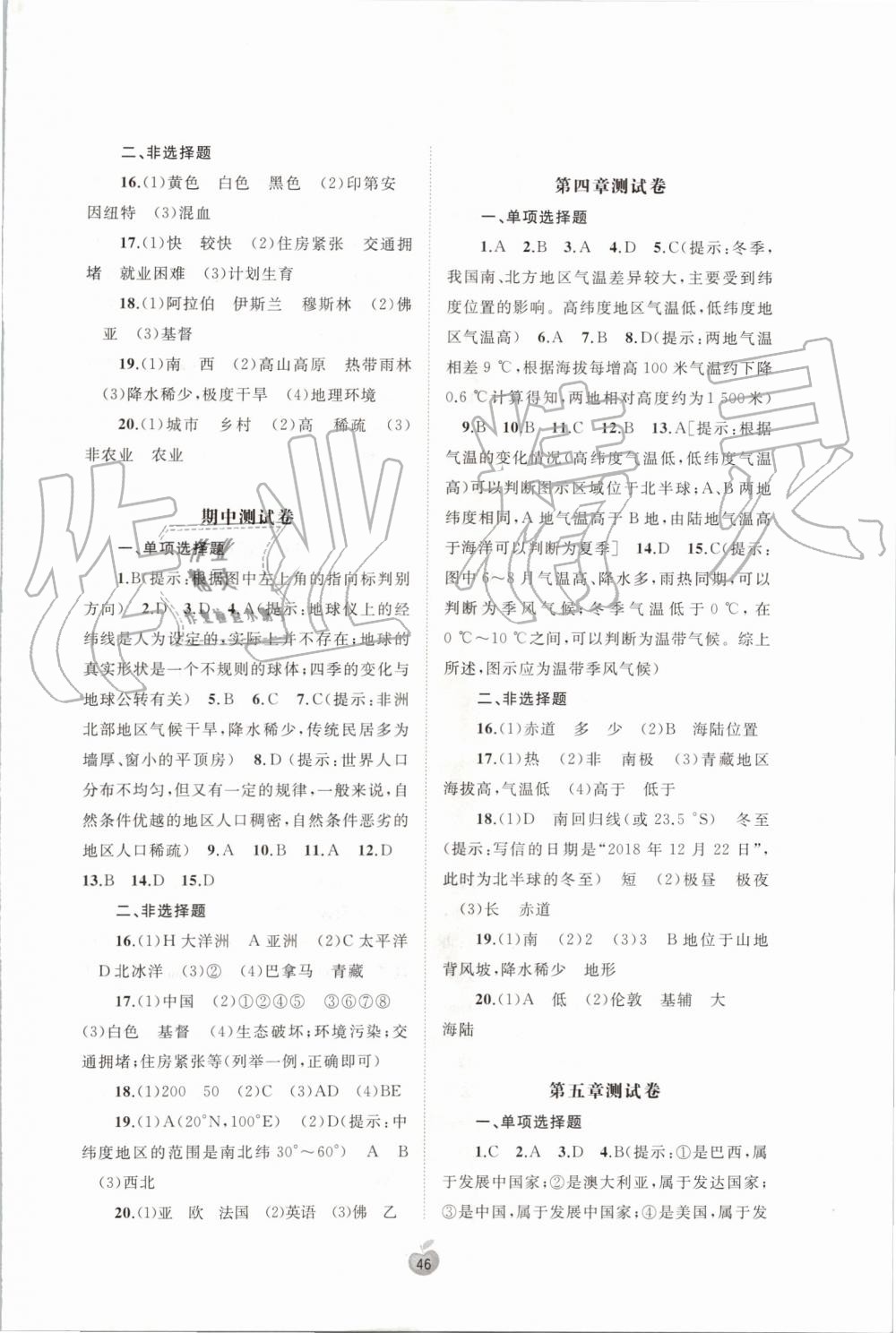 2019年新課程學(xué)習(xí)與測評單元雙測七年級地理上冊湘教版B版 第2頁