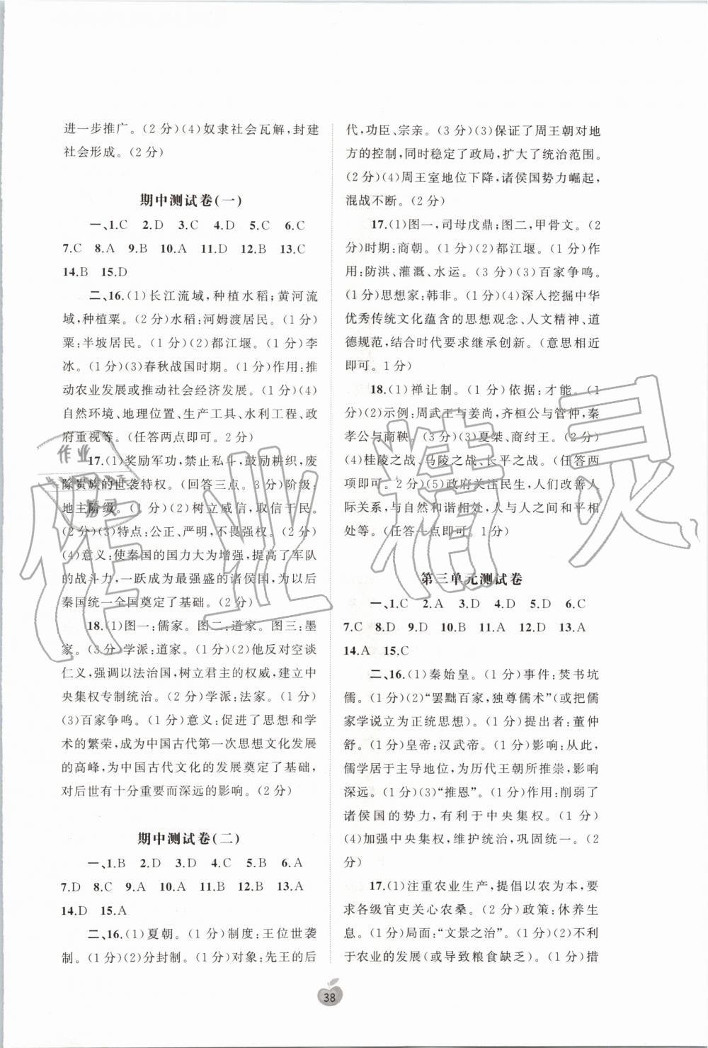 2019年新課程學(xué)習(xí)與測評單元雙測七年級(jí)中國歷史上冊人教版A版 第2頁