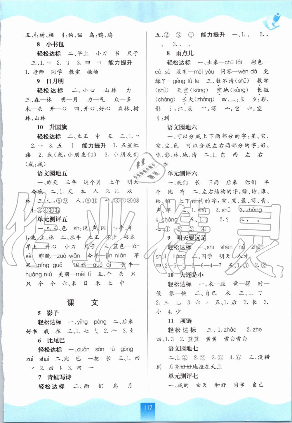 2019年自主學(xué)習(xí)能力測評一年級語文上冊人教版 第3頁