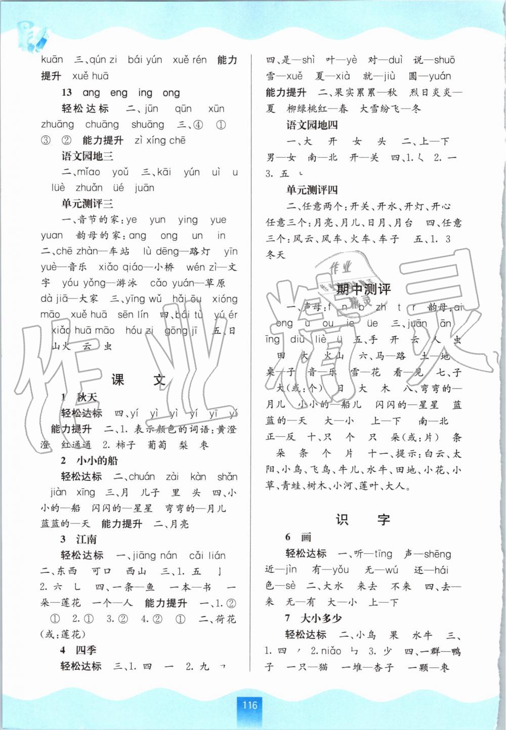 2019年自主學習能力測評一年級語文上冊人教版 第2頁