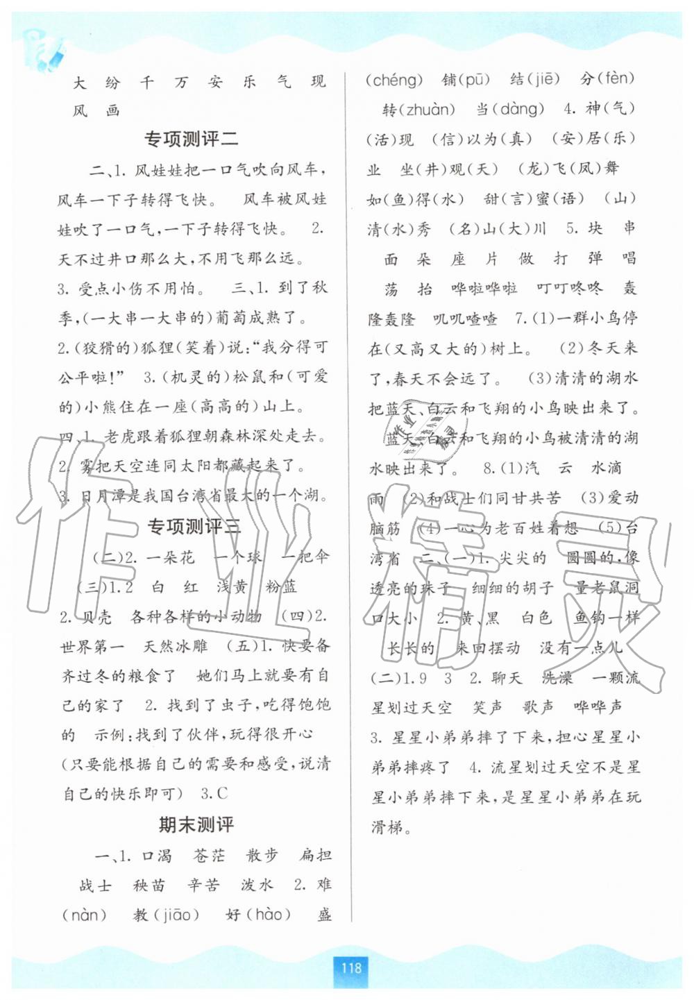 2019年自主學(xué)習(xí)能力測評二年級語文上冊人教版 第6頁