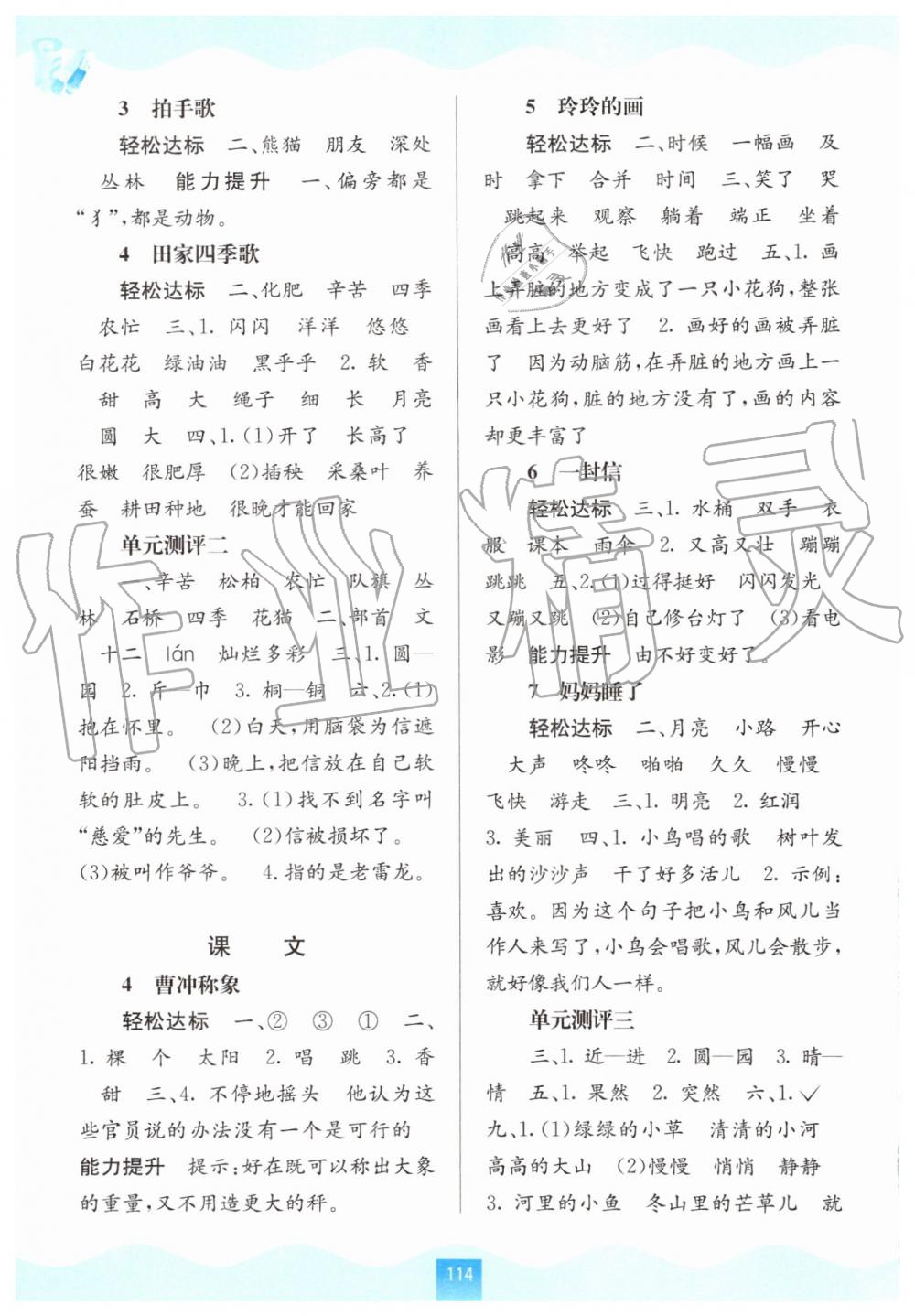 2019年自主學(xué)習(xí)能力測(cè)評(píng)二年級(jí)語文上冊(cè)人教版 第2頁