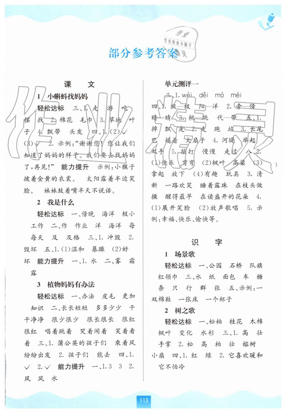 2019年自主学习能力测评二年级语文上册人教版 第1页