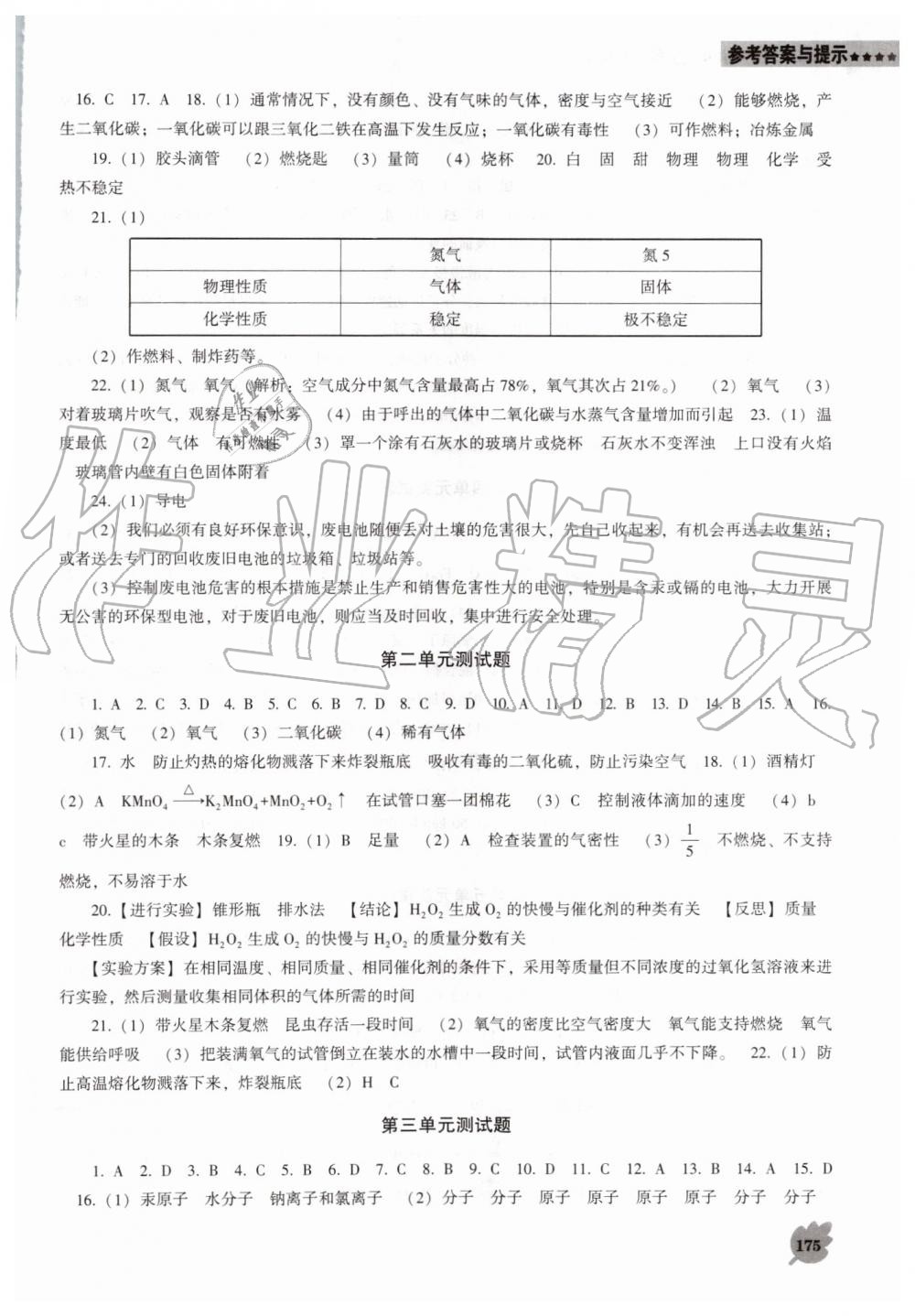 2019年新课程化学能力培养九年级上册人教版D版 第13页