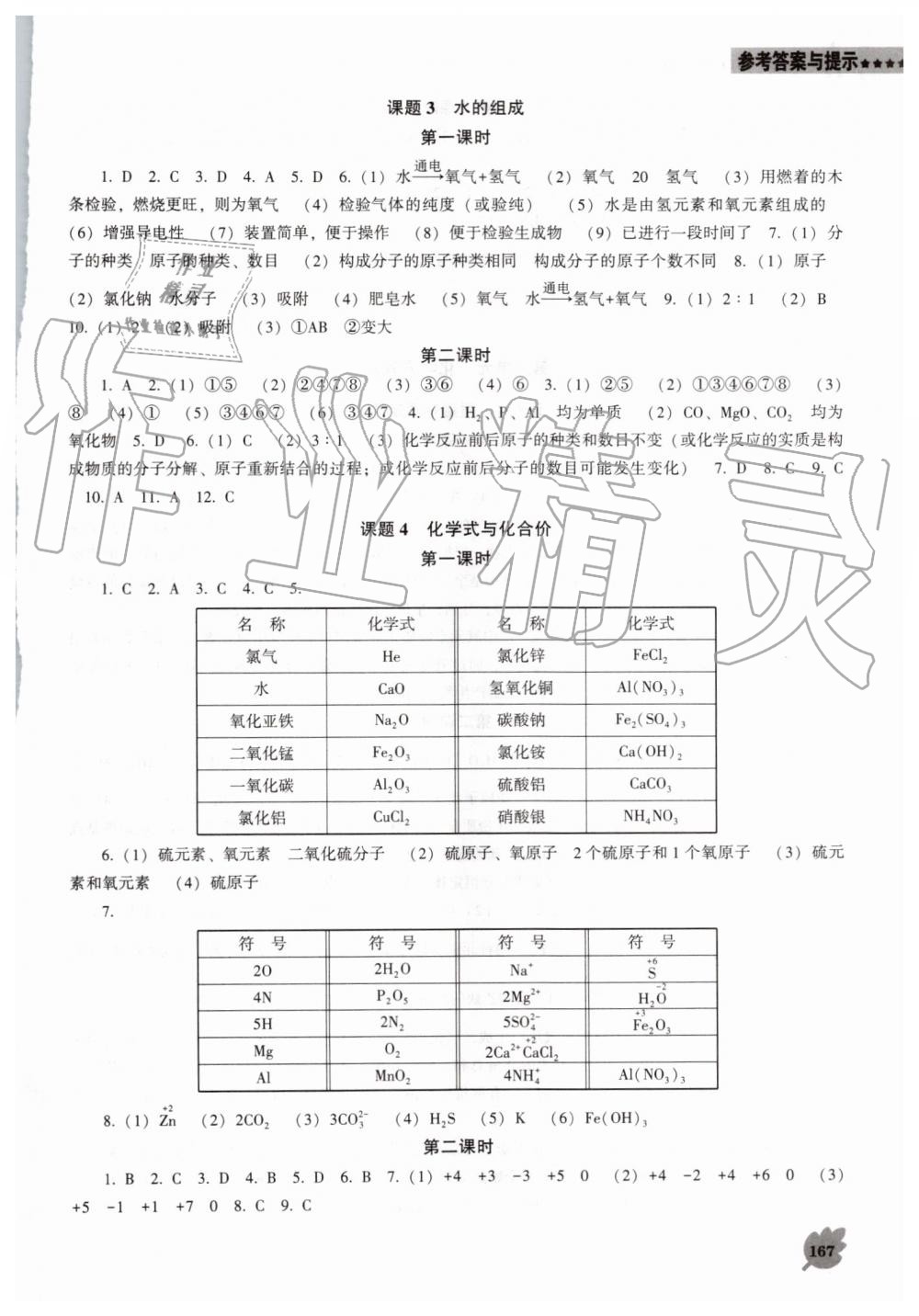 2019年新课程化学能力培养九年级上册人教版D版 第5页