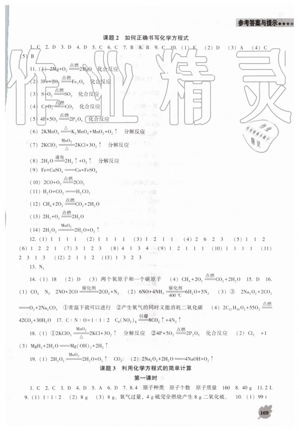 2019年新課程化學(xué)能力培養(yǎng)九年級(jí)上冊(cè)人教版D版 第7頁