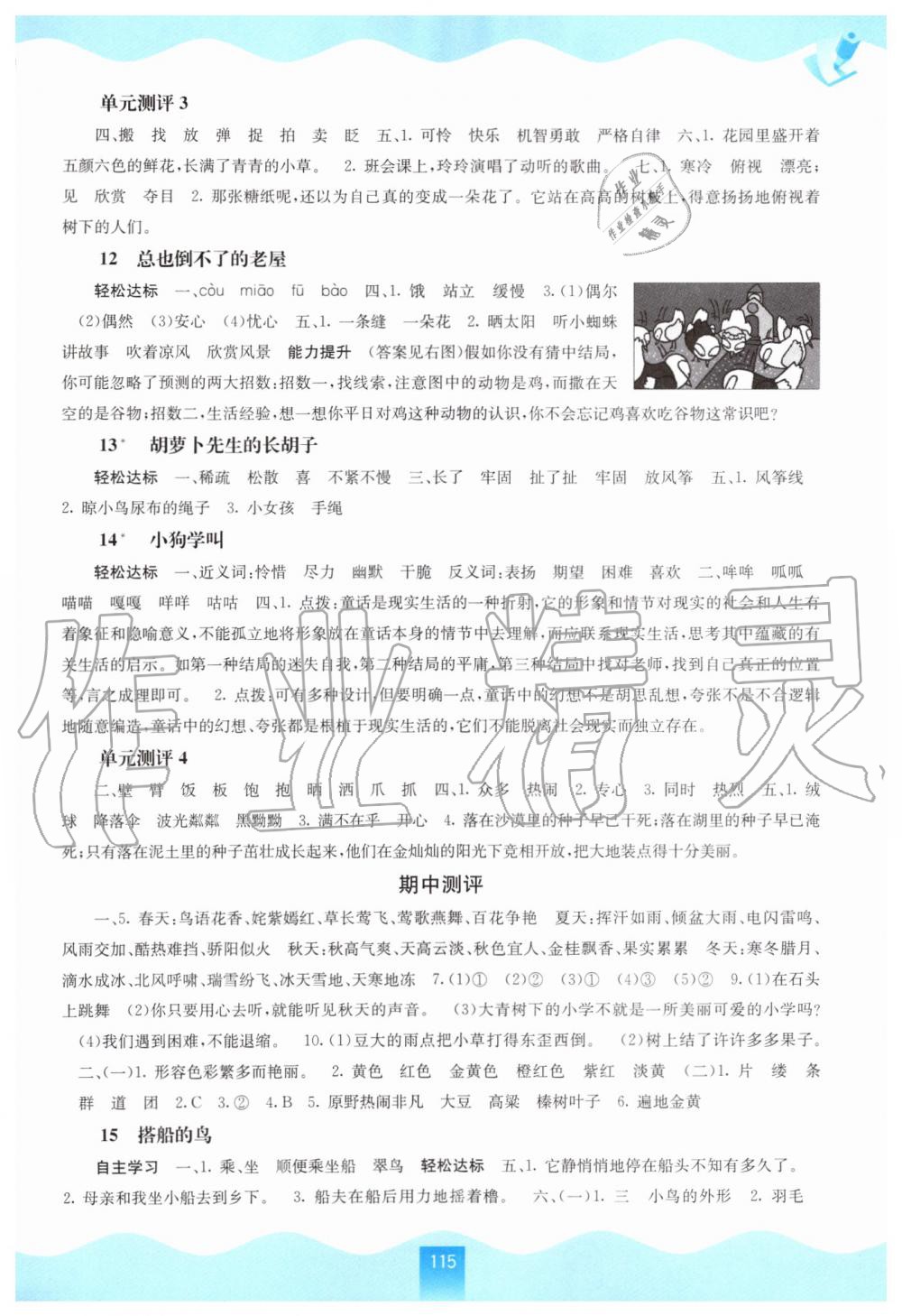 2019年自主學(xué)習(xí)能力測評三年級語文上冊人教版 第3頁