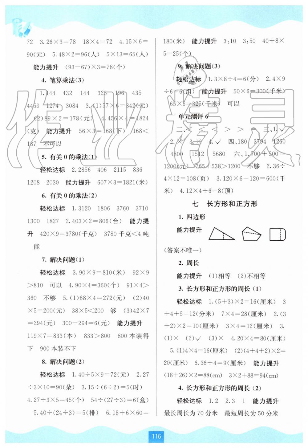 2019年自主學習能力測評三年級數(shù)學上冊人教版 第4頁