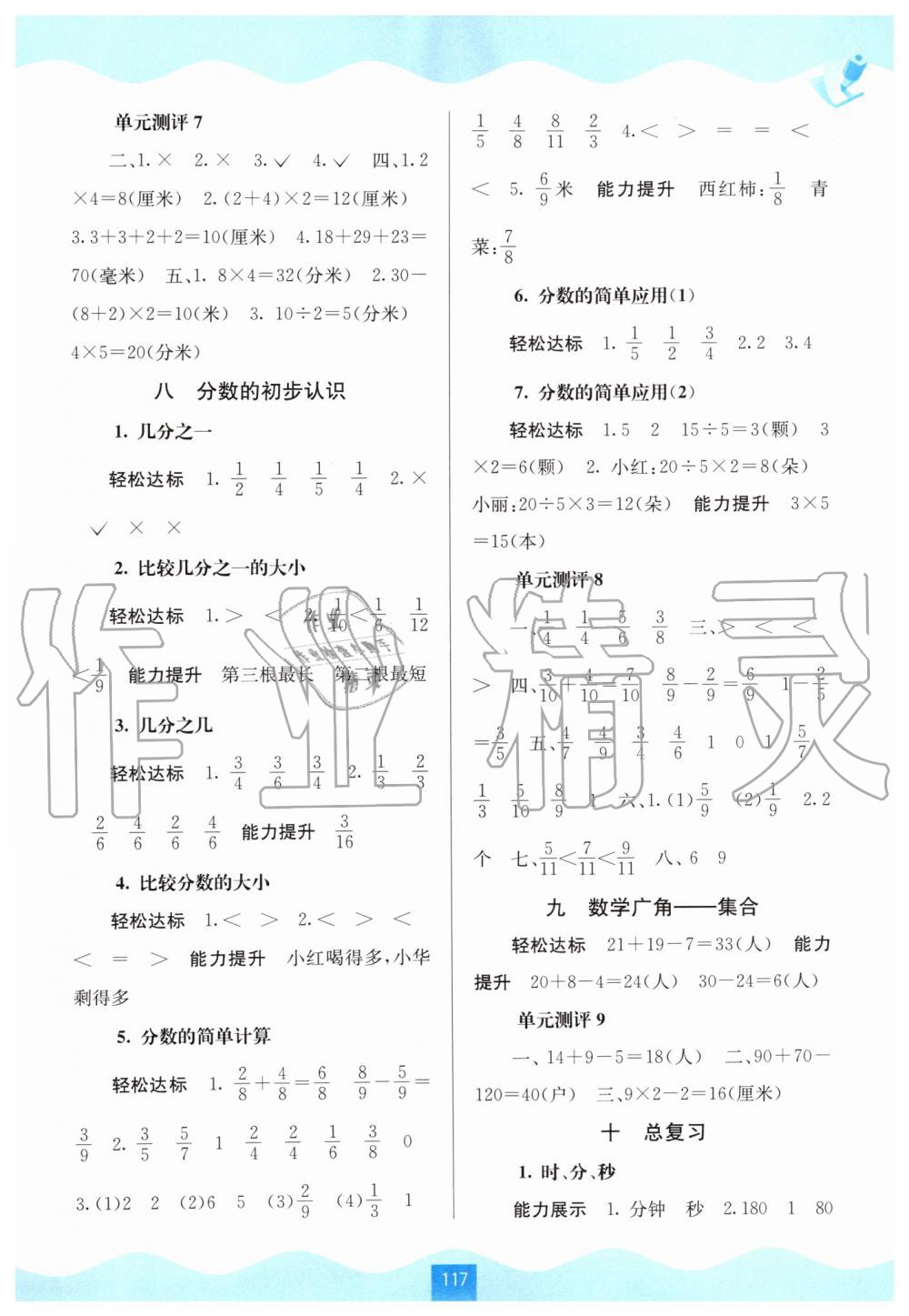 2019年自主學(xué)習(xí)能力測(cè)評(píng)三年級(jí)數(shù)學(xué)上冊(cè)人教版 第5頁(yè)