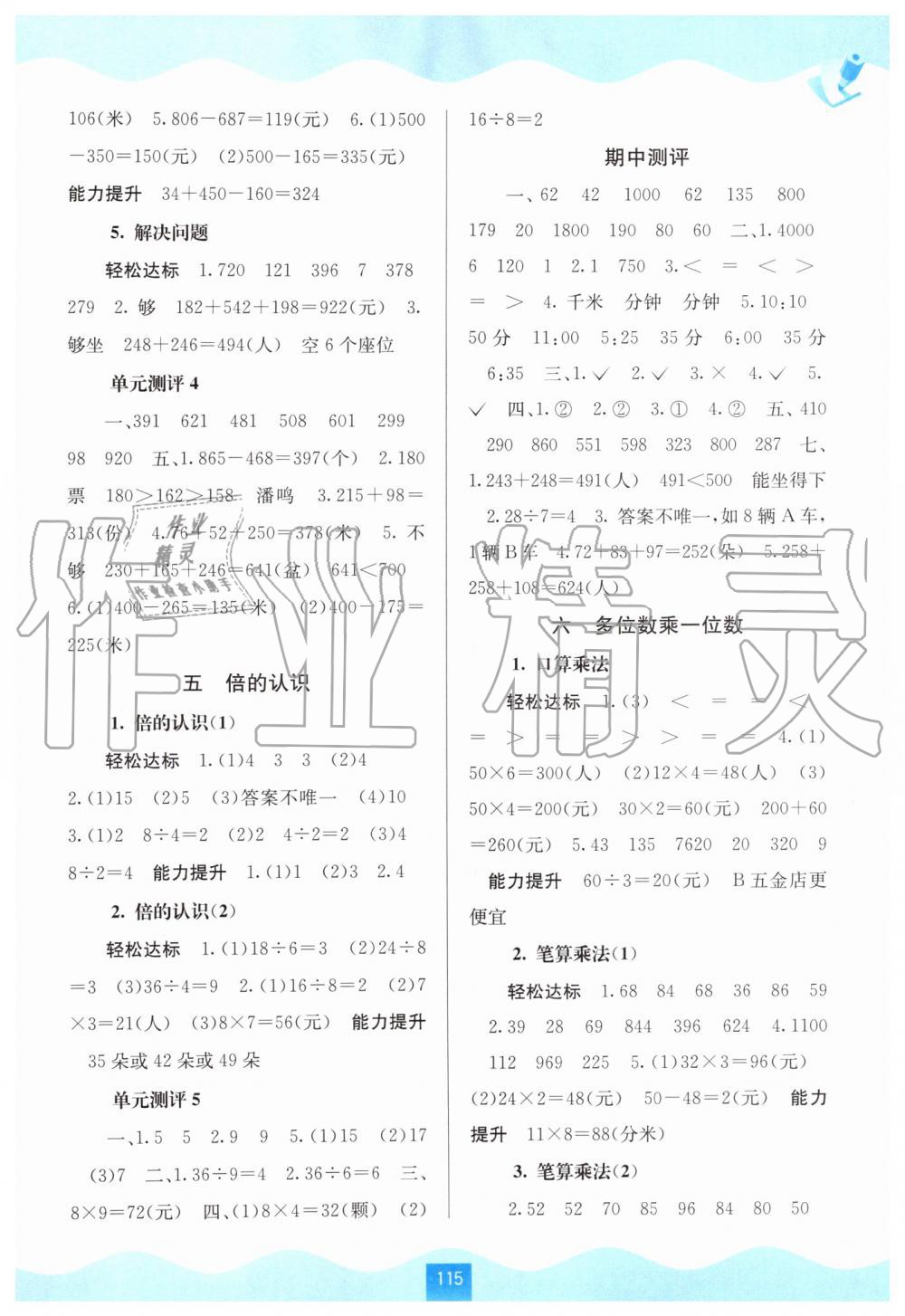 2019年自主學(xué)習(xí)能力測(cè)評(píng)三年級(jí)數(shù)學(xué)上冊(cè)人教版 第3頁(yè)