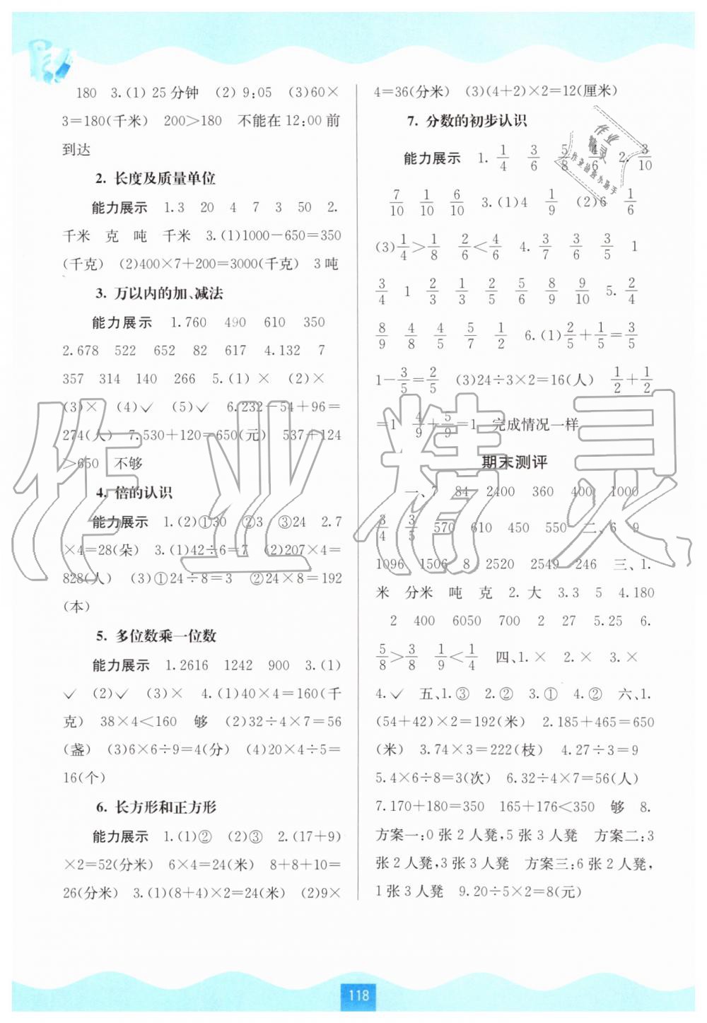 2019年自主學(xué)習(xí)能力測(cè)評(píng)三年級(jí)數(shù)學(xué)上冊(cè)人教版 第6頁(yè)