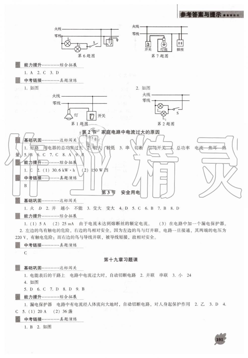 2019年新課程物理能力培養(yǎng)九年級(jí)上冊(cè)人教版D版 第16頁(yè)