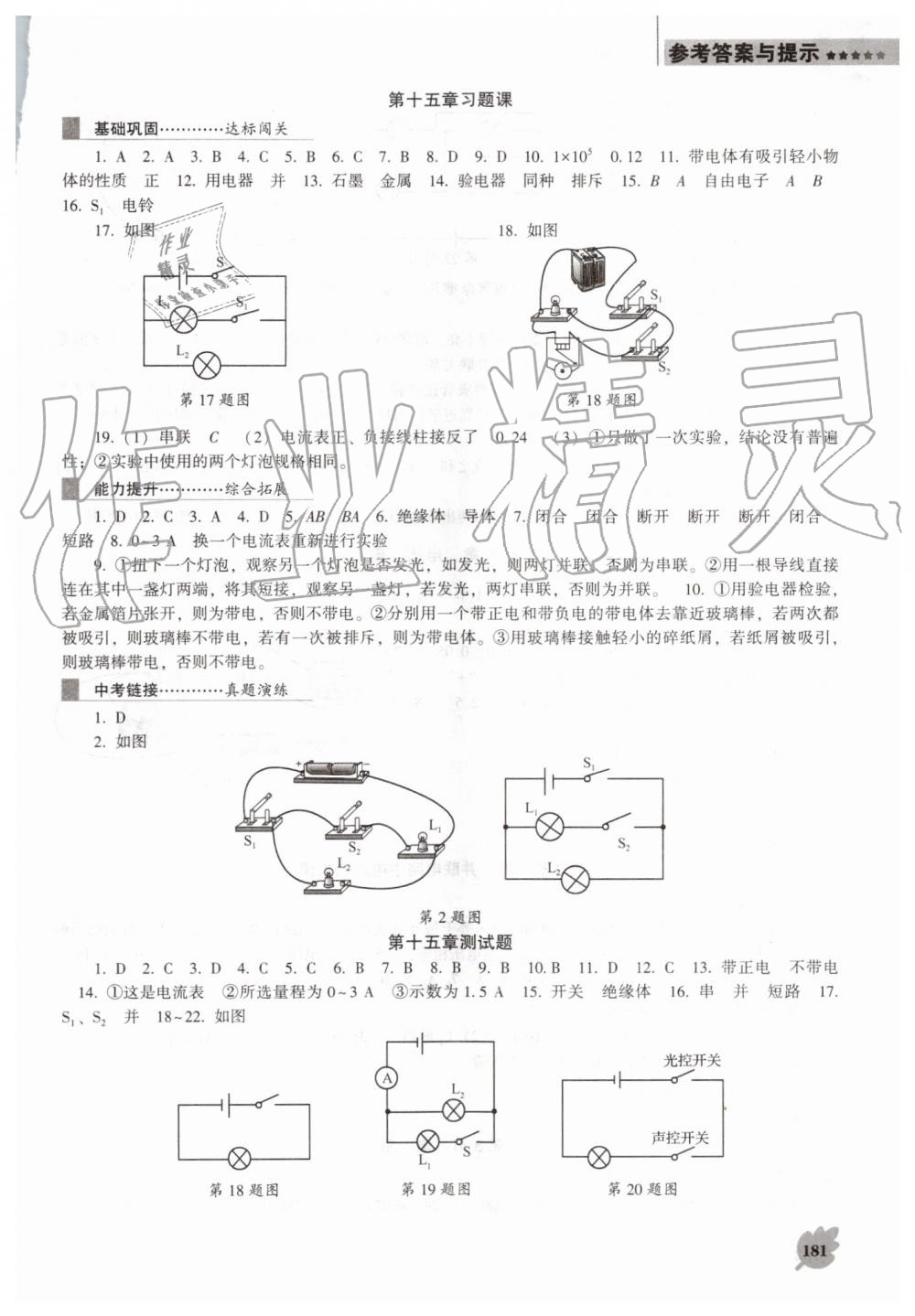 2019年新課程物理能力培養(yǎng)九年級上冊人教版D版 第6頁