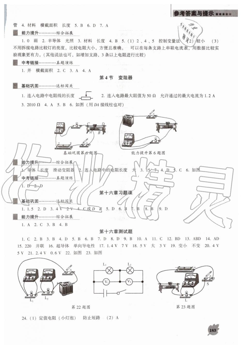 2019年新课程物理能力培养九年级上册人教版D版 第8页