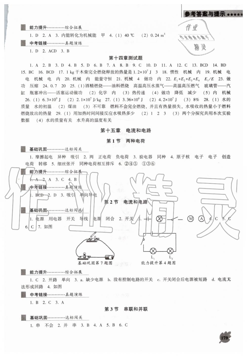 2019年新課程物理能力培養(yǎng)九年級上冊人教版D版 第4頁