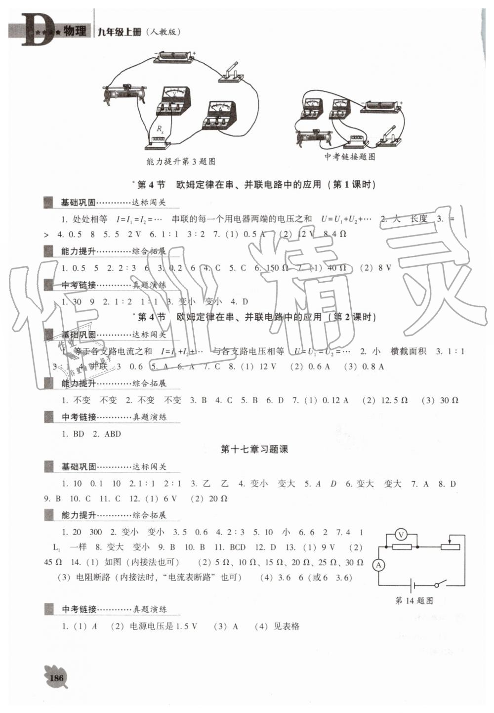 2019年新課程物理能力培養(yǎng)九年級(jí)上冊(cè)人教版D版 第11頁