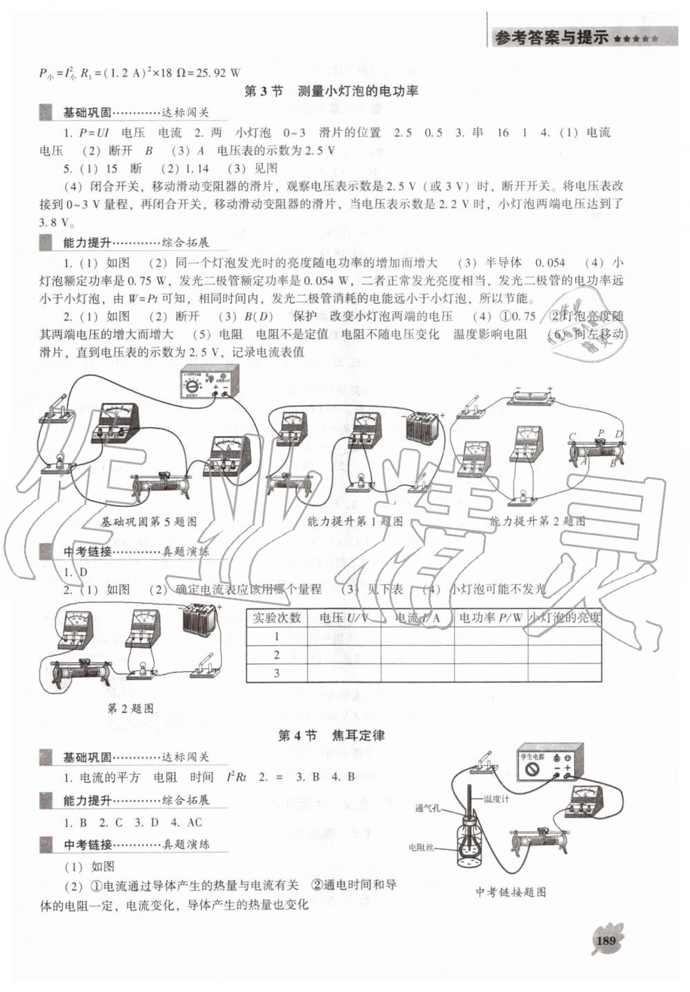 2019年新課程物理能力培養(yǎng)九年級(jí)上冊(cè)人教版D版 第14頁(yè)