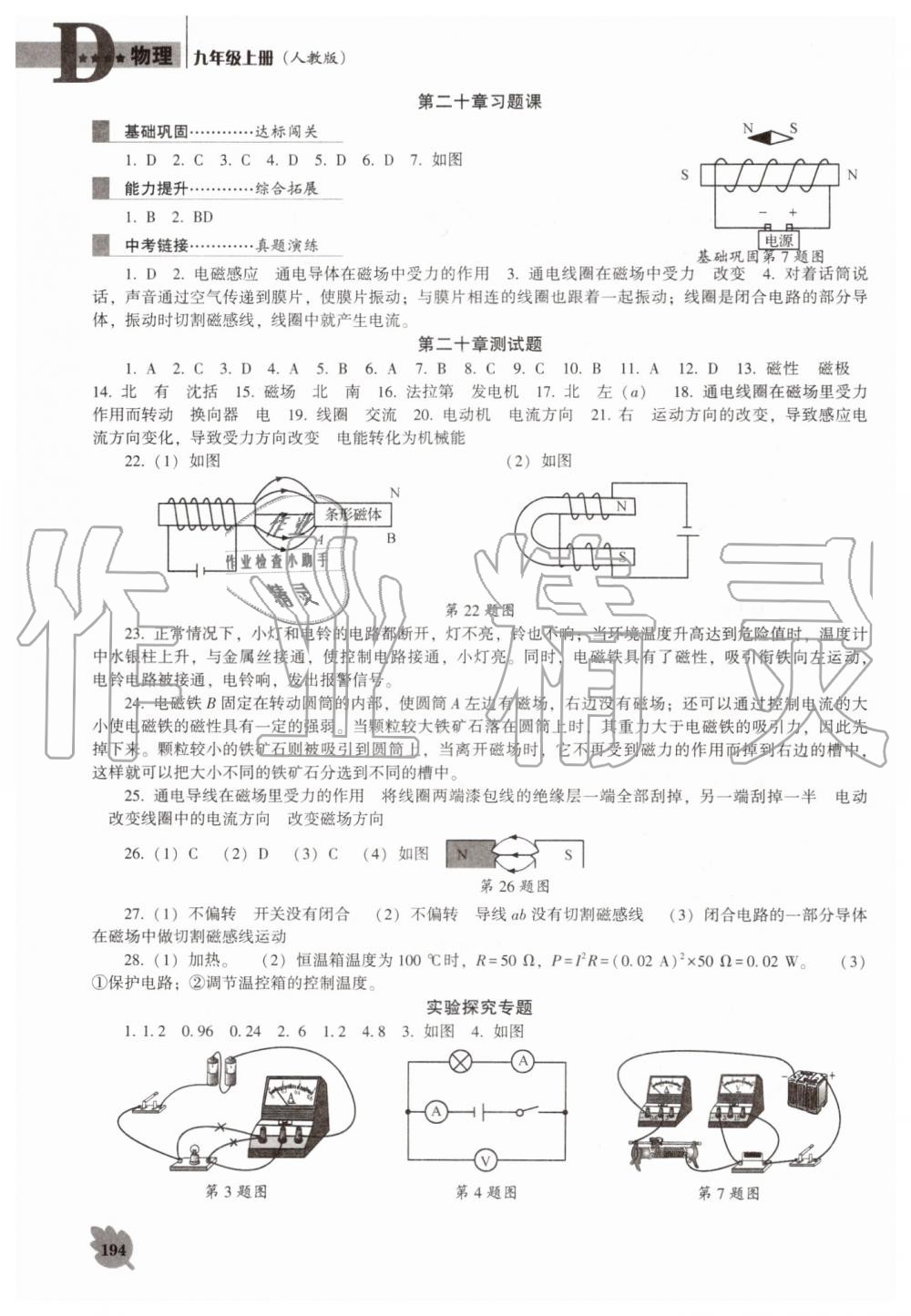 2019年新課程物理能力培養(yǎng)九年級上冊人教版D版 第19頁