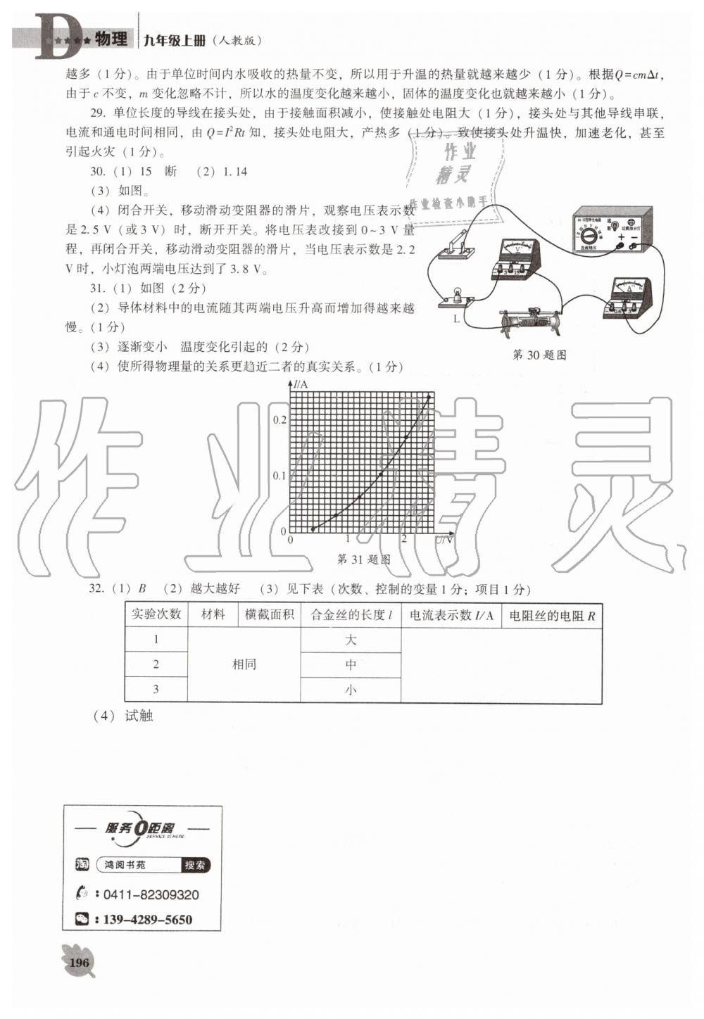 2019年新课程物理能力培养九年级上册人教版D版 第21页