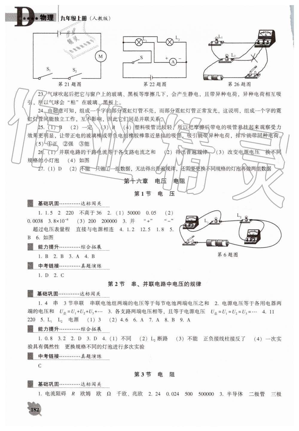 2019年新課程物理能力培養(yǎng)九年級上冊人教版D版 第7頁