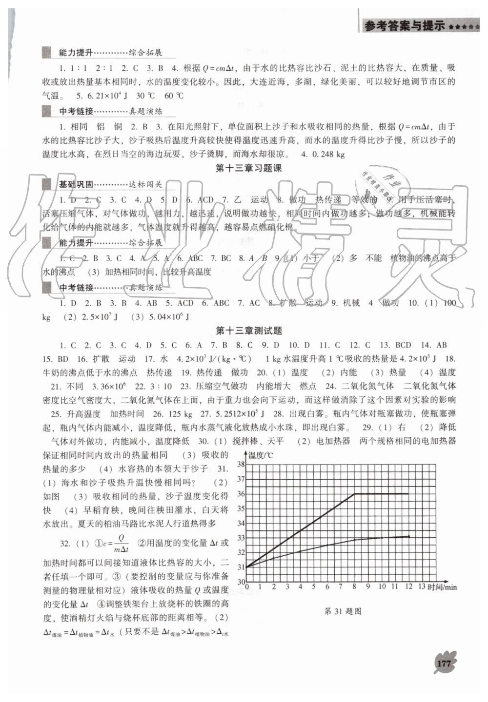 2019年新課程物理能力培養(yǎng)九年級上冊人教版D版 第2頁