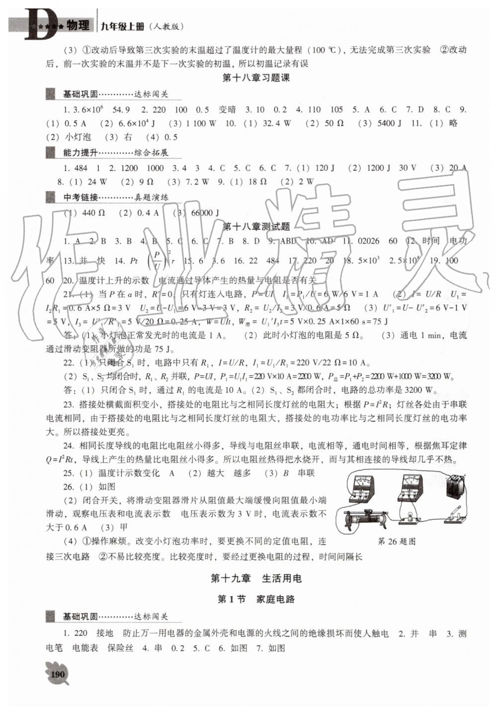 2019年新课程物理能力培养九年级上册人教版D版 第15页