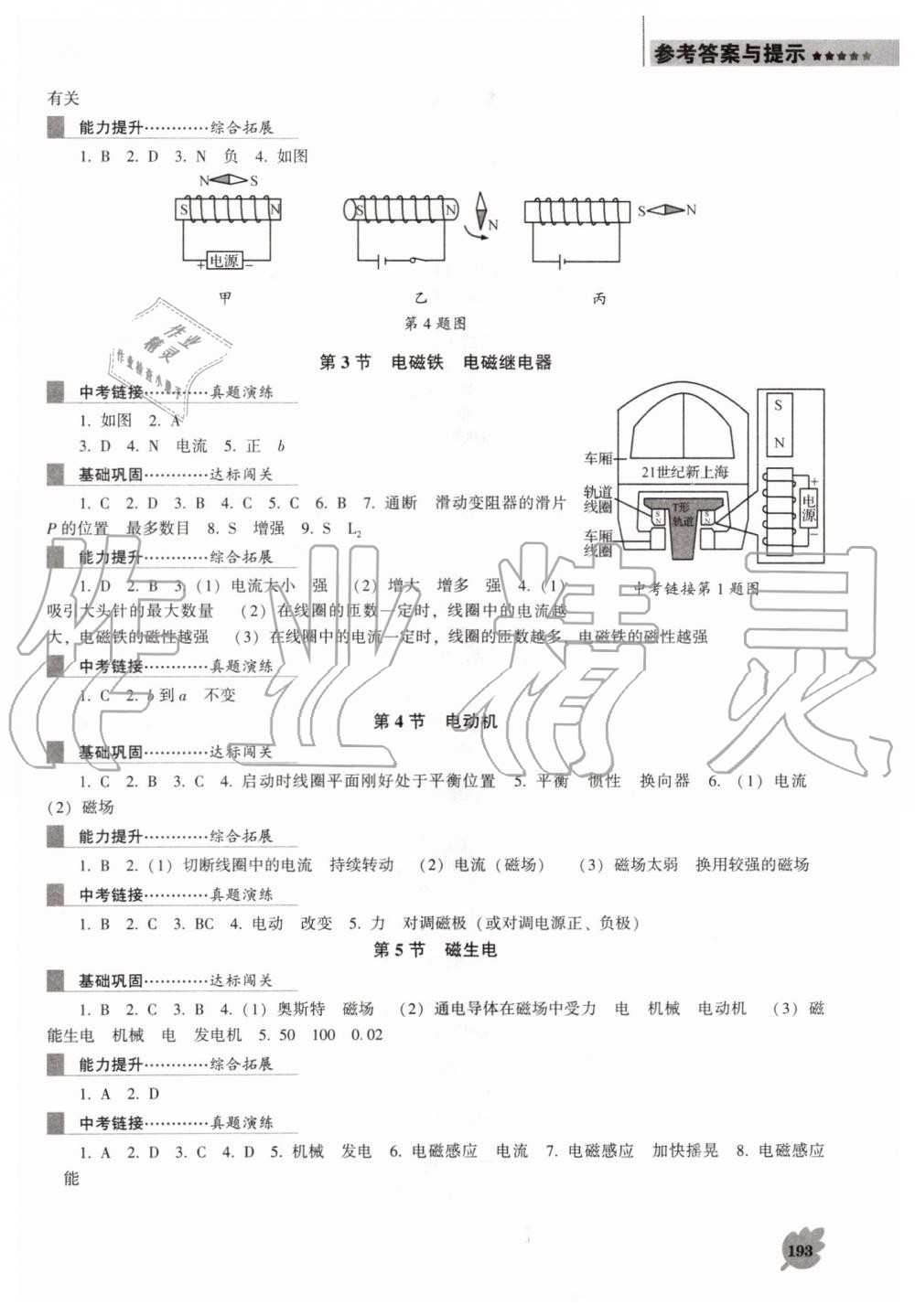 2019年新課程物理能力培養(yǎng)九年級上冊人教版D版 第18頁